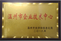 溫州市技術(shù)中心