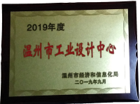 溫州工業(yè)設(shè)計(jì)中心